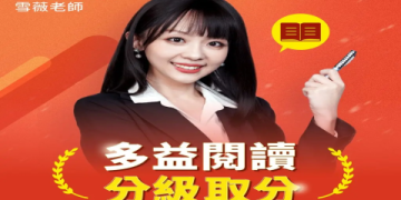 多益成績如何快速進步？5個高效備考技巧大公開