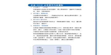 多益950高分攻略：台灣考生必看的滿分技巧與準備方法