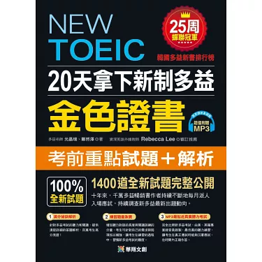 多益時間準備攻略：高效衝刺90天，快速提升黃金證照分數！