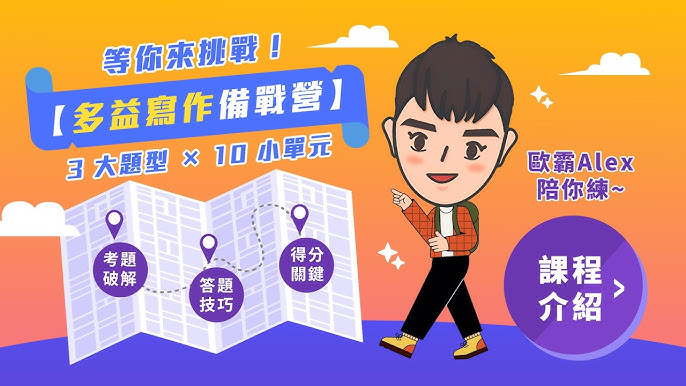 多益寫作題目攻略：掌握5大技巧輕鬆拿高分