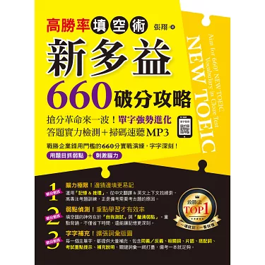 多益學習全攻略：高效備考技巧與高分祕訣大公開