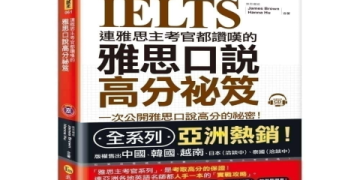 多益計分攻略：掌握評分標準與高分技巧大公開