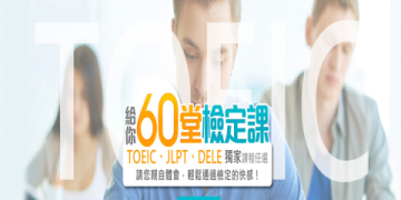 多益線上測驗準備攻略：5大高效技巧助你輕鬆拿高分