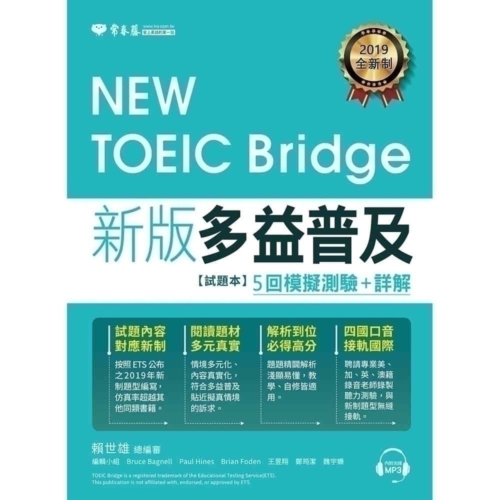 多益Bridge測驗攻略：高效備考技巧與高分秘訣大公開