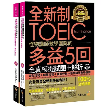 多益題本推薦:精選5本高效備考聖經與解題技巧