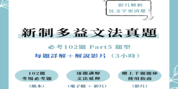 新制多益書推薦：精選高分備考指南與免費資源下載