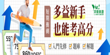 多益考試費用總整理：2024報名流程與繳費方式詳解