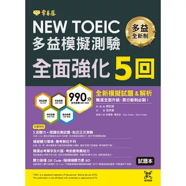 多益題本推薦:精選5本高效備考聖經與解題技巧