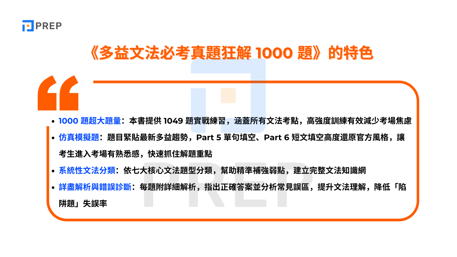 多益得評價如何？真實用戶心得與優缺點完整分析