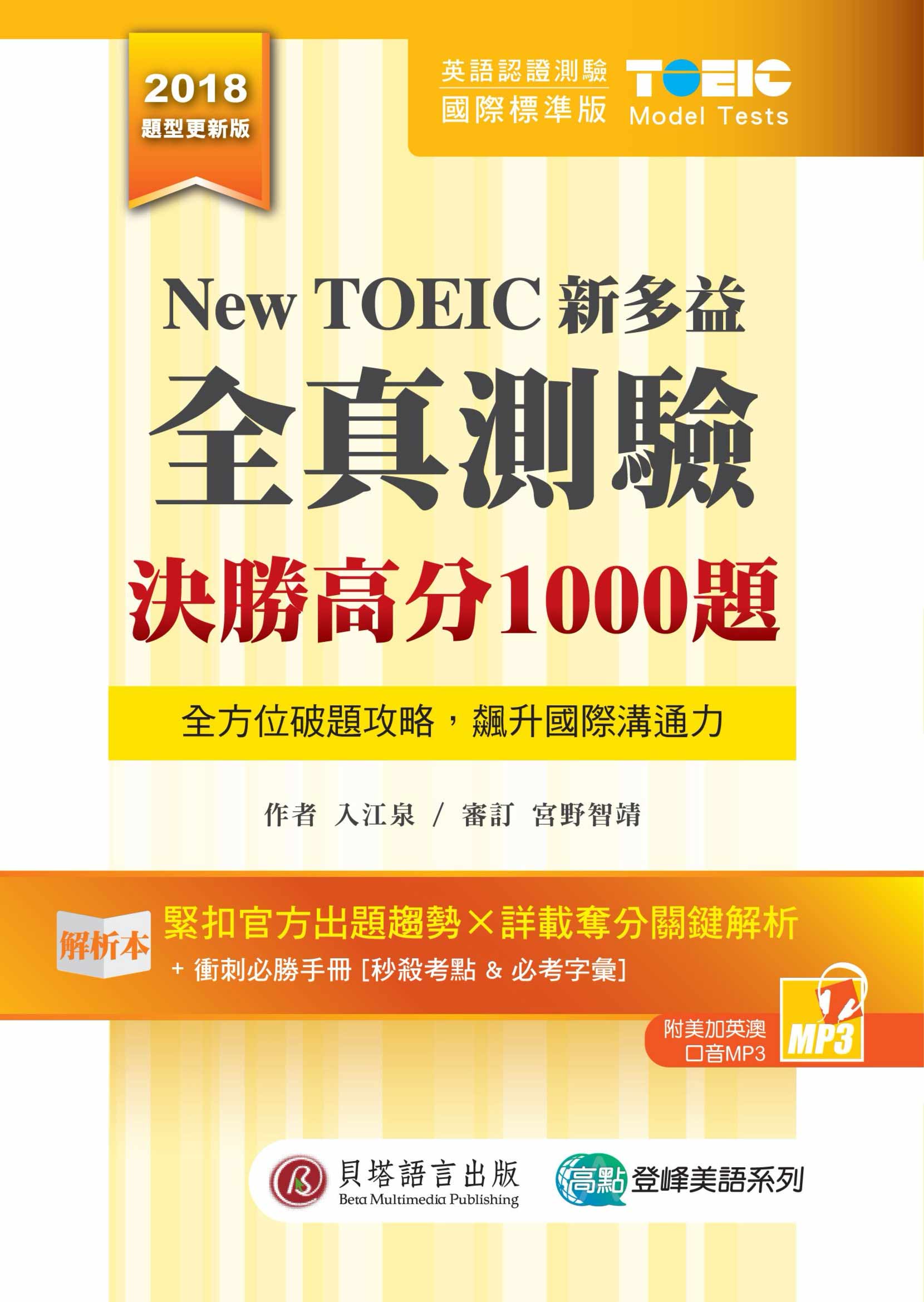 多益程度測驗準備攻略：高效衝刺黃金60天，輕鬆奪取高分