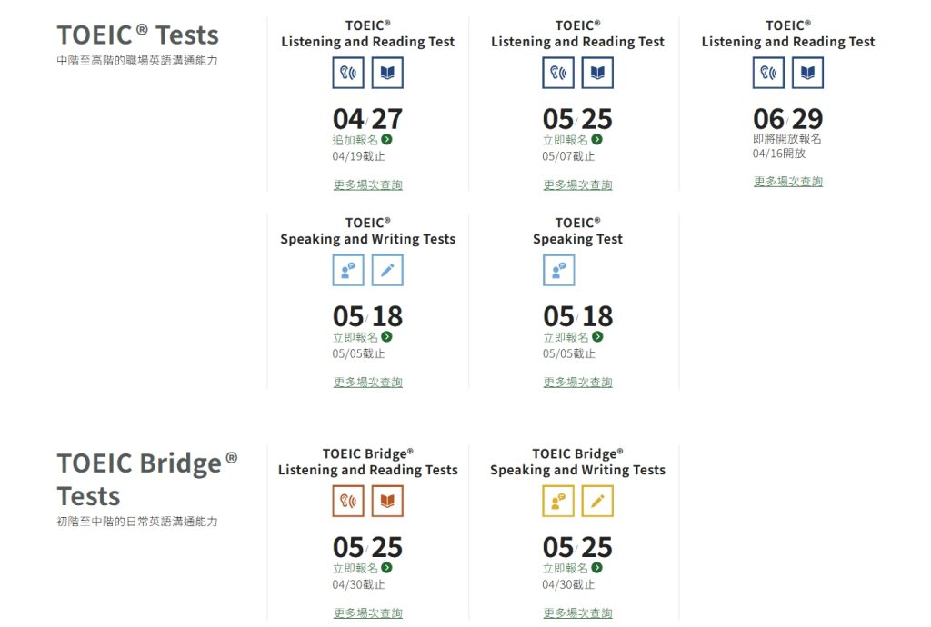 2025多益報名時間/費用總整理|線上報名流程圖解